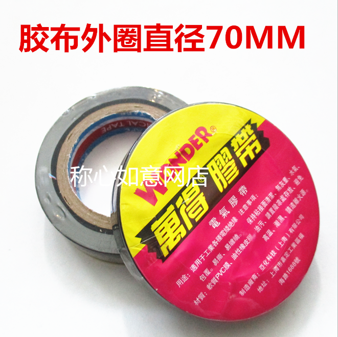 万得胶带PVC电气胶带电工胶布绝缘胶带米电胶布黑色超粘