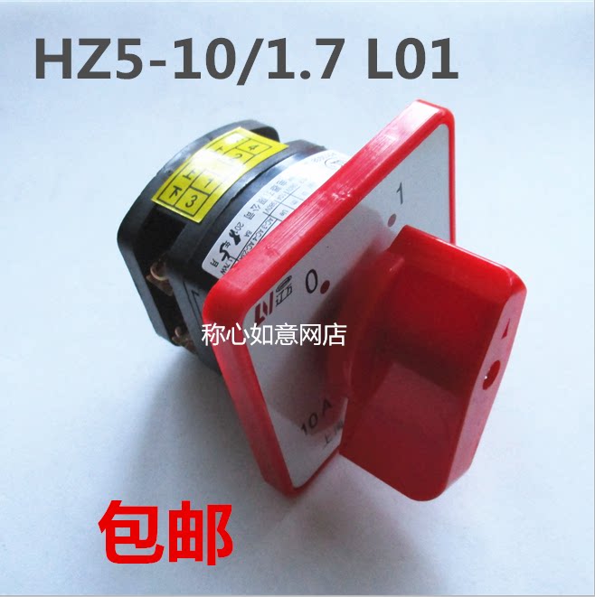 万能转换开关组合开关HZ5D-10/1.7 L01 1节2档10A 1.7KW 银点
