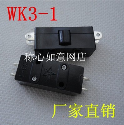 WK3-1 微动开关 WK3-1 按键开关 高品质