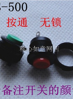 按钮开关,DS-500按通1A 250VAC红绿色