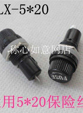 江浙沪68元包邮BLX-5*20 保险座.保险管.适用5*20的保险丝