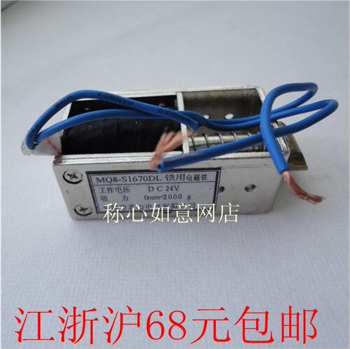 江浙沪68元包邮MQ8-S1670直流锁用电磁铁