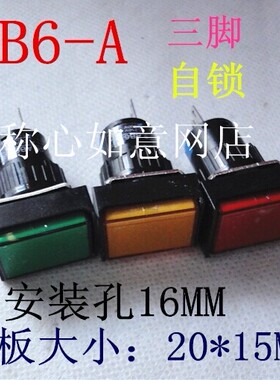 AB6J-A优质长方形开关 自锁按钮 Φ16mm开孔 3A 250V 绿红黄色