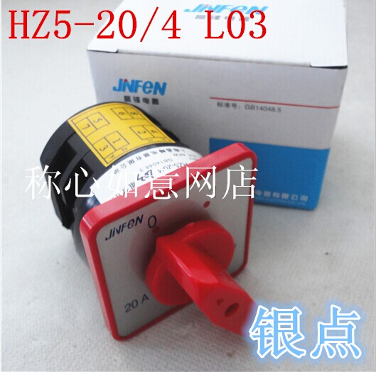HZ5D-20/4 L03组合开关、四极转换开关20A 银点