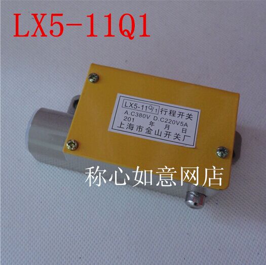 限位开关LX5-11Q/1防护式行程开关 微动开关 主令机床开关