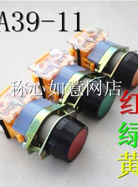 按钮开关 LA39-11 平钮复位按钮绿色 红色 黄色