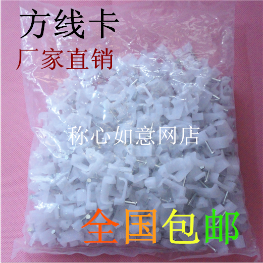 包邮4 5 6 7 8 9 10 12 14mm方型钢钉线卡扁线卡 1000只（实数）