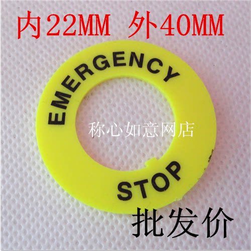 急停蘑菇头开关黄色警示圈STOP 按钮警告挂牌 内径22mm 外径40mm