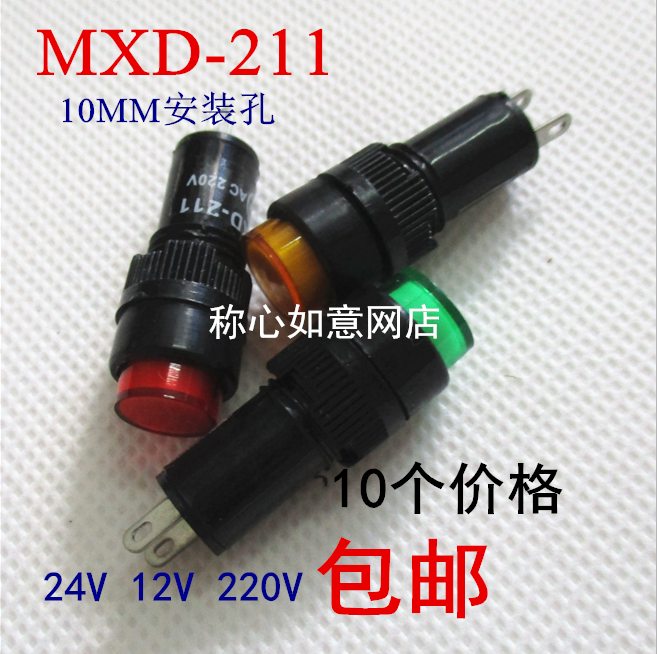信号灯指示灯 NXD-211 DC12V DC24V AC220V 10mm
