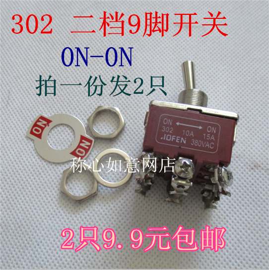 铁把 扭子开关 302二档九脚 钮子开关 380v 拨动开关0n-0n 2个
