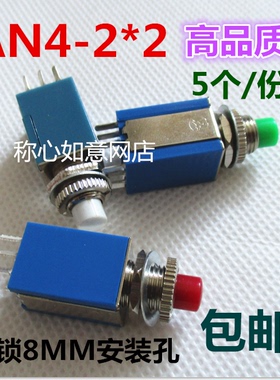 优质8MM按钮开关,点动开关,复位按钮,门铃开关 AN4 2*2 红绿白色