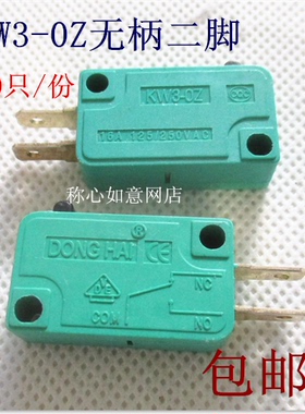 东海微动开关无柄二脚KW3-0Z 16A 250V优质银触点KW7-0 10只