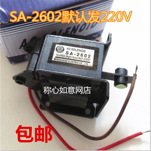 交流牵引电磁铁 SA-2602 2KG 吸力19.6N 行程15MM AC220V