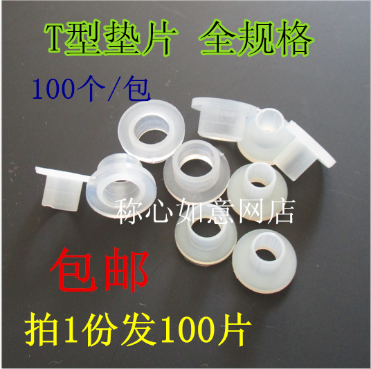白色半透明T型垫圈片电晶体尼龙