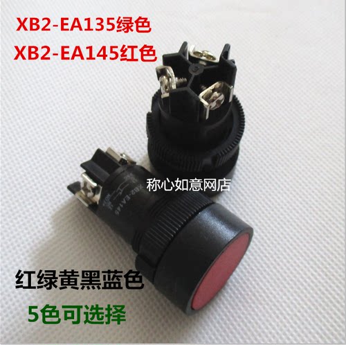 XB2-EA135 XB2-EA145 125经济型按钮开关复位 开孔22mm