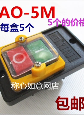 钻床按钮 防水防油 台钻开关LC3-10B KAO-5M 押扣开关 BSP210F-1B