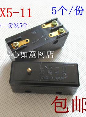 行程开关LX5-11限位开关 微动开关 点动开关 5个