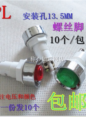 PL 信号 指示灯 红 绿DC12V DC24V AC220V 开孔13.5mm 红绿黄10个