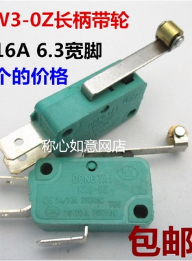 微动开关KW3-OZ，绿色16A 6.3宽脚，带长轮 短轮 无柄 带柄5个