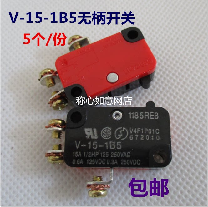 微动开关，行程开关，V-15-1B5，JW-11 带螺丝 无柄银点开关5个