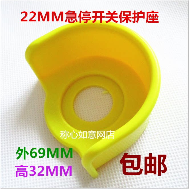 22mm开孔小半圆形急停按钮防护罩开关保护罩防误操作黄色