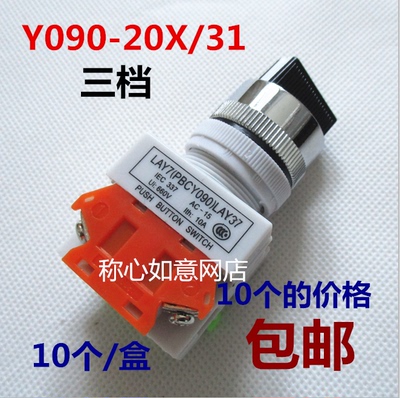 旋转Y0903档自锁选择开关