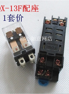 中间继电器，电磁继电器，JQX-13F 24v，带座，DTF-08A