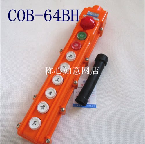 COB-64BH 防雨吊车按钮 行车开关 起重按钮开关 带急停开关