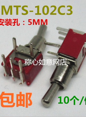 超小型钮子开关，SMTS-102C3 Φ5mm,弯脚 ON-ON 二档纽子