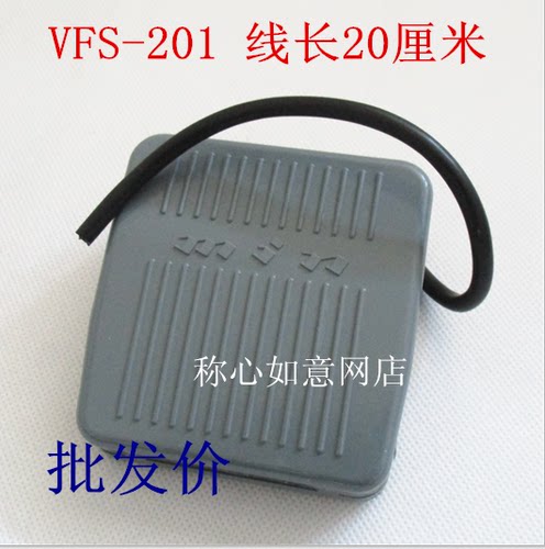 FS-201/TFS-201/VFS-201 脚踏开关/脚踩开关 好的芯子 可加长线