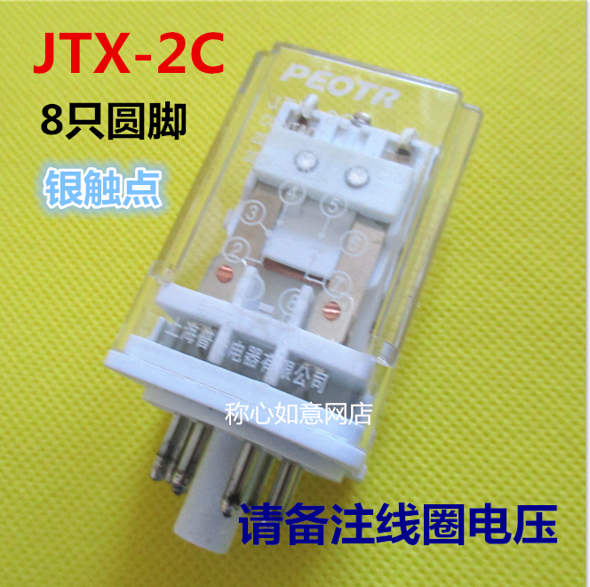 普正中间继电器jtx-2c110V220V