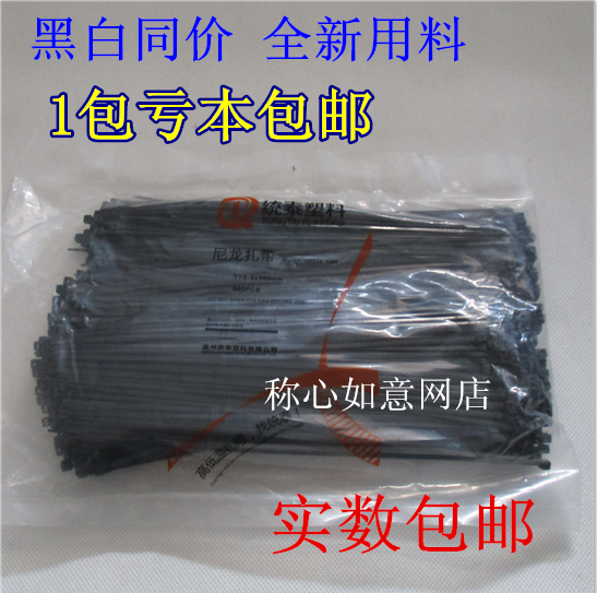 统泰黑色3*200MM 500条/包 宽2MM强力扎带 自锁式尼龙扎带