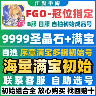 FGO自抽初始号五宝满宝公主摩根妖兰水伊吹C呆杀狐奥博龙多拐成品