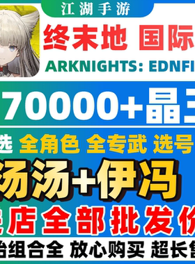 【批发价】明日方舟终末地国际服初始号自抽号ArknightsEndfield