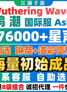 鸣潮国际服初始成品自抽千咲琳奈卡提亚服欧美服Wuthering Waves