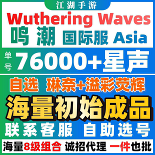 鸣潮国际服初始成品自抽千咲琳奈卡提亚服欧美服Wuthering Waves
