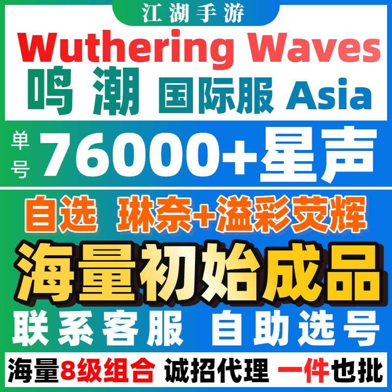 鸣潮国际服初始成品自抽