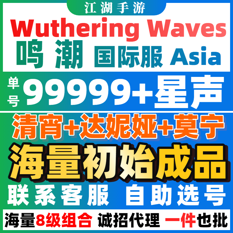 鸣潮国际服初始成品自抽