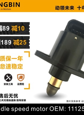 适用别克老凯越HRV1.6 1.8雪佛兰乐驰1.2景程GL8赛欧原厂怠速马达