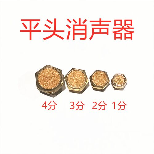 气动接头铜平头消声器电磁阀汇流板SML-01 02 03 04 1分 2分 3分