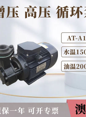 澳特泵 AOTE 泵浦AT-A1F高温泵，1HP热油泵750W150度热水泵
