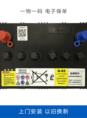 Q85启停电池马自达CX-4/5阿特兹昂克赛拉卡罗拉CRVh5原装品牌配件