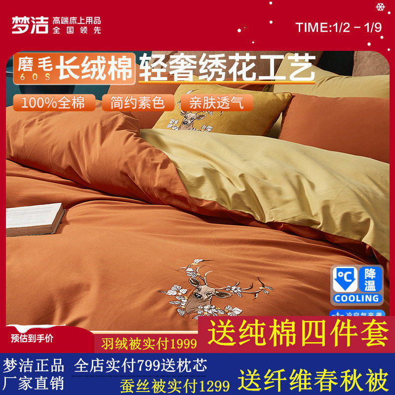 梦洁长绒棉磨毛四件套高支秋冬加厚保暖全棉纯棉床单被套床上用品