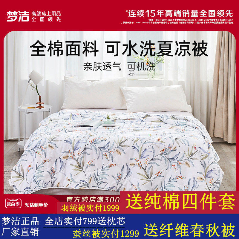 梦洁纯棉夏被可水洗被芯空调被学生宿舍用夏季夏凉被全棉被子