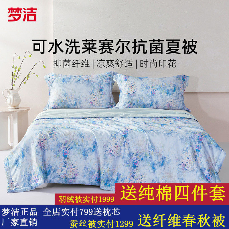 梦洁家纺夏凉被夏季被芯25年新款可水洗清新印花双人家用床上用品
