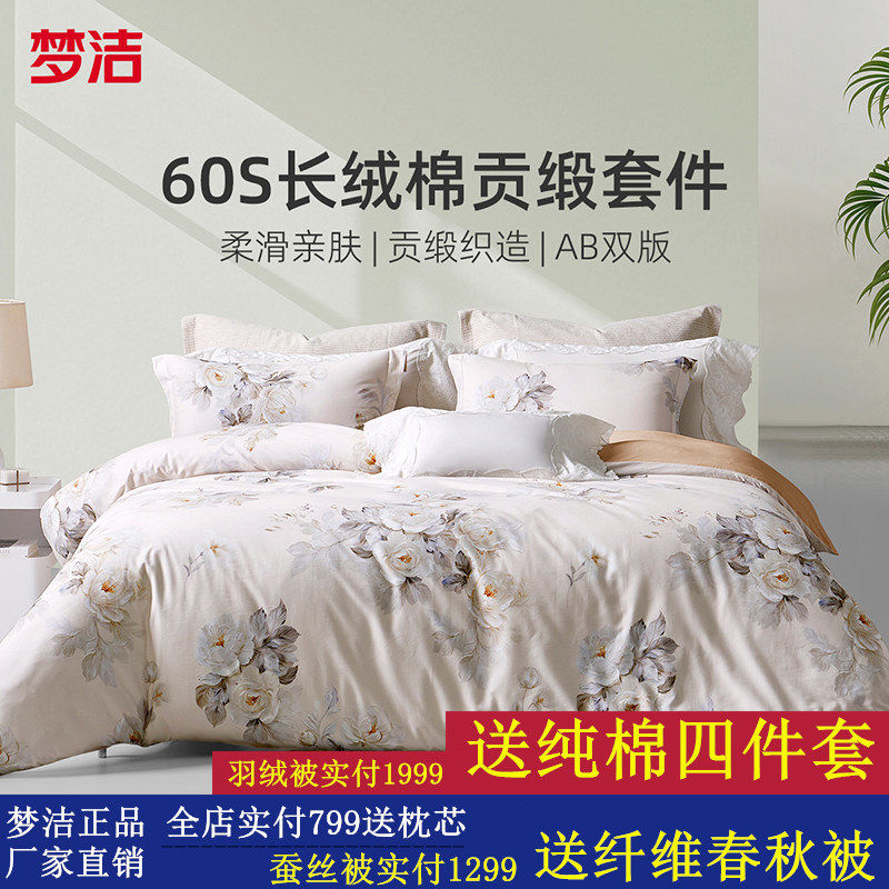 家纺60S长绒棉床上四件套纯棉全棉100被套轻奢床笠床品2025新款