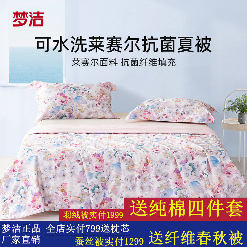 梦洁家纺夏凉被夏季25年新款清新花卉家用单人双人被芯床上用品