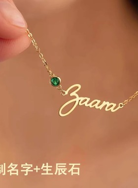 定制名字字母项链生辰石diy英文名字吊坠手链来图定制锁骨链礼物