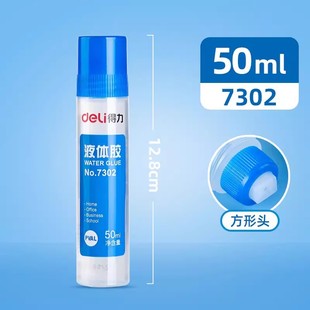 普通实用型 50ml 得力7302中号胶水 办公用品液体胶