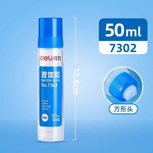得力中号实用型液体胶